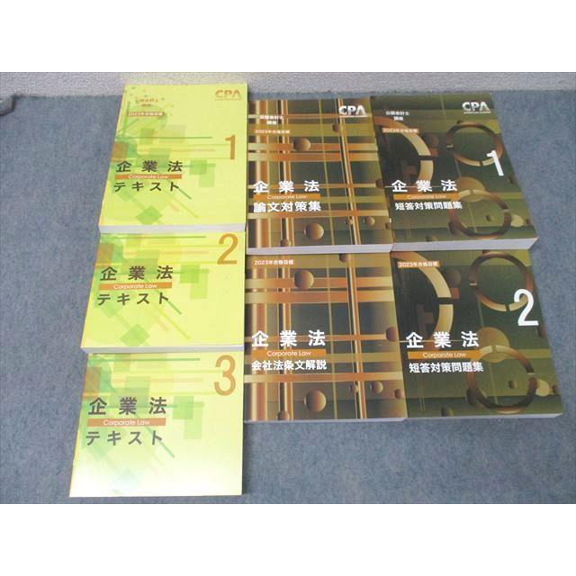 CPA会計学院 公認会計士講座 企業法 論文対策集/短答対策問題集/会社法 