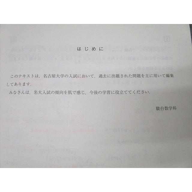 駿台 名古屋大学 名大理系数学研究 テキスト通年セット 2022 計2 駿台 名古屋大学 名大理系数学研究 テキスト通年セット 2022 計2