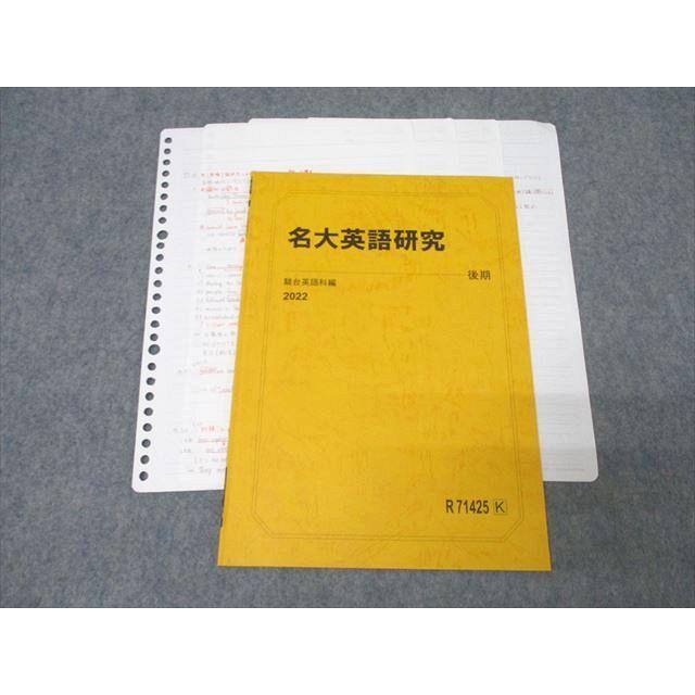 駿台 名古屋大学 名大英語研究 テキスト 2022 後期 ☆ 005s0D 駿台 名古屋大学 名大英語研究 テキスト 2022 後期 ☆ 005s0D
