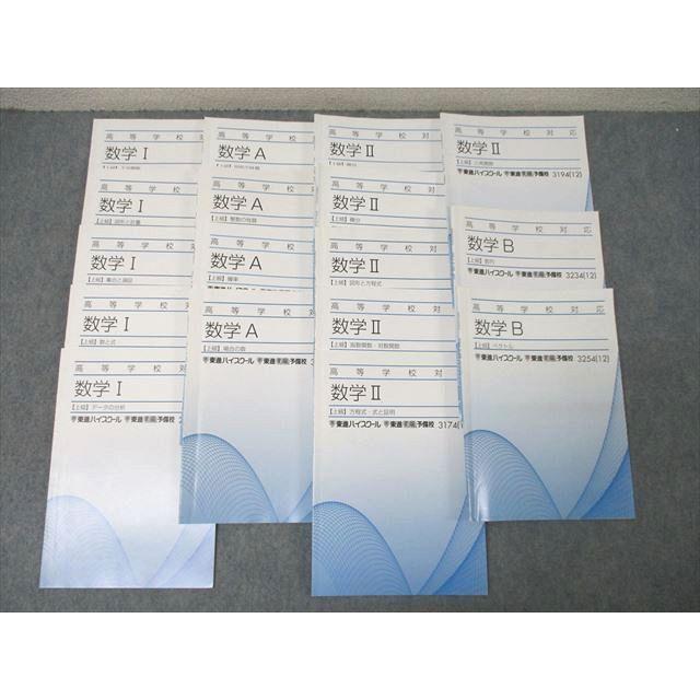 東進 高等学校対応 数学I/A/II/B【上級】 2次関数/図形の性質/微分 