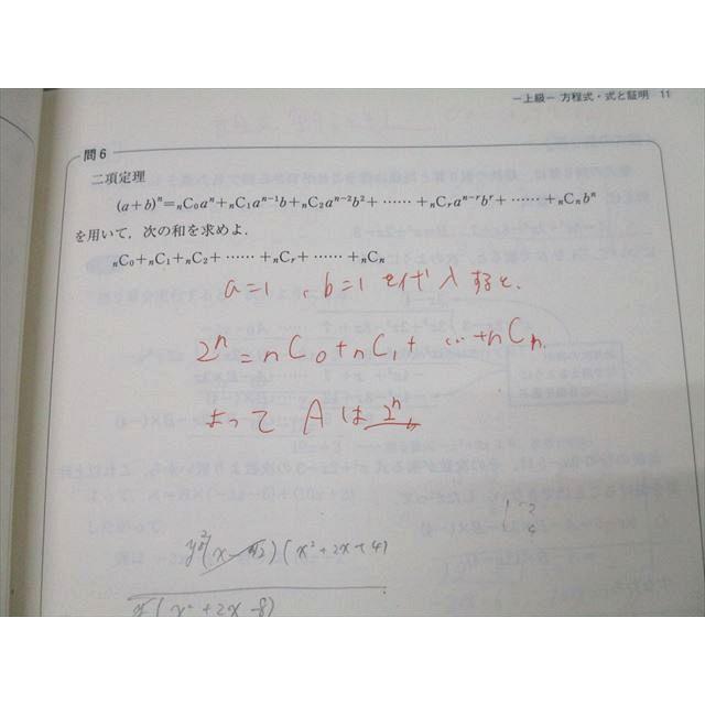 東進 高等学校対応 数学I/A/II/B【上級】 2次関数/図形の性質/微分 
