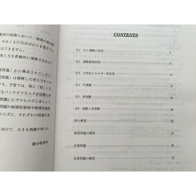 物理特講I 大学受験 物理学特講 受験物理克服のための物理学特別演習 レベル 標準