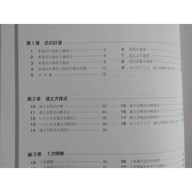 馬渕教室 高校受験 システムワーク 中学2年 数学 2022 ☆ 010m2B