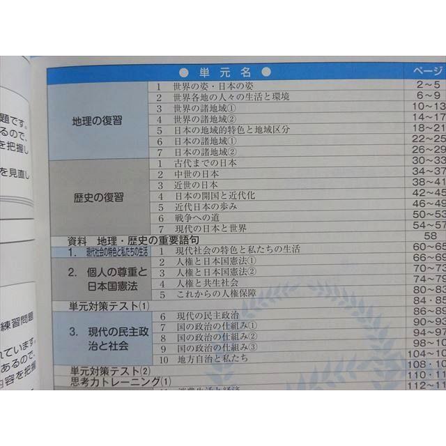 塾専用 NEW BASIC 中学生ワーク 社会3 東 未使用品 ☆ 010m5B