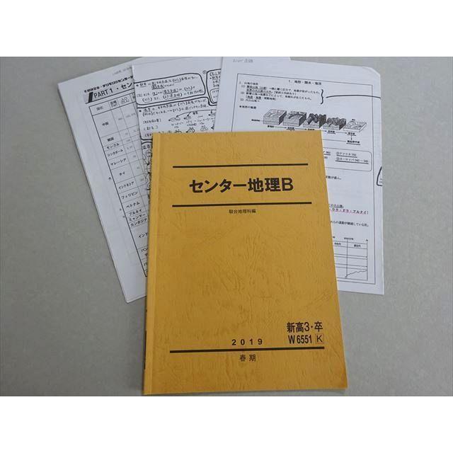 駿台 センター地理B 2019 春期 森雄介 ☆ 003s0B : ブックスドリーム 