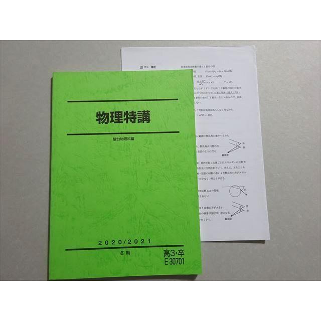 駿台 物理特講 状態良い 2020 ☆ 007s0B : ブックスドリーム 学参 