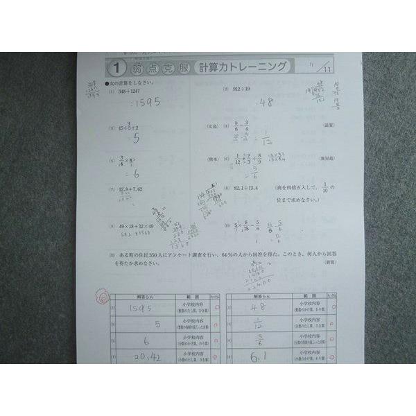 馬渕教室 高校受験コース 中学1年 数学 計算力トレーニング 2022