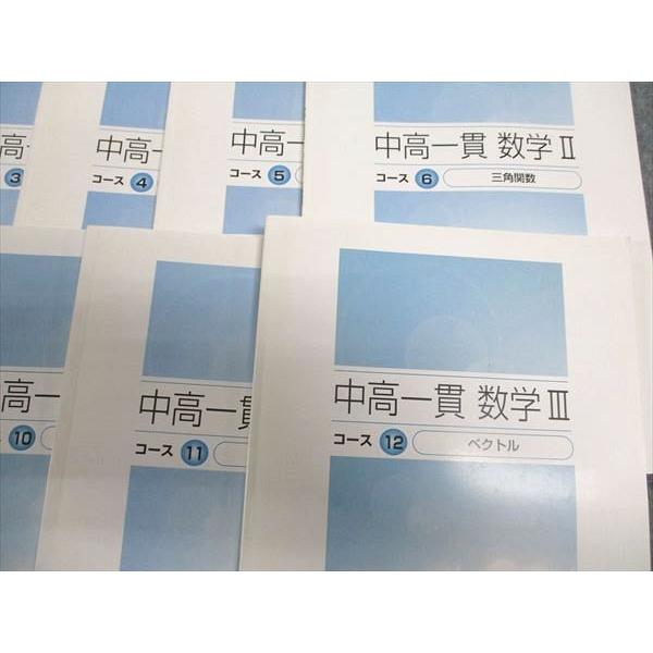 東進 中高一貫 数学I/II コース1〜6/8〜12 2012 計11冊 ☆ 068R0D