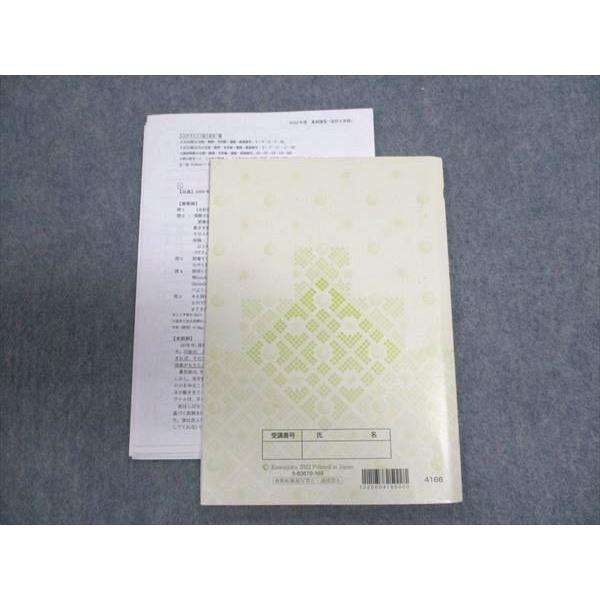 河合塾 医科大英語 2022 夏期講習 ☆ 006s0D : ブックスドリーム 学参