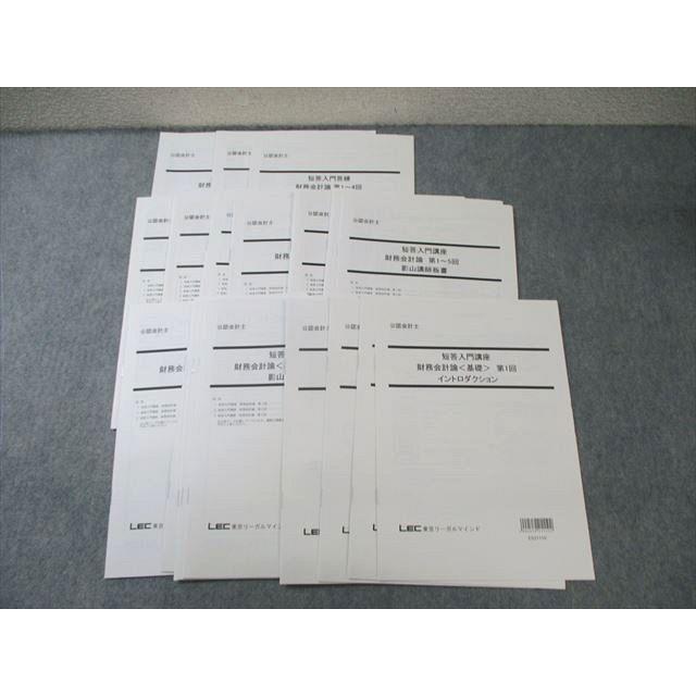 XC01-024 LEC 公認会計士 短答入門講座 財務会計論 影山講師 レジュメ 