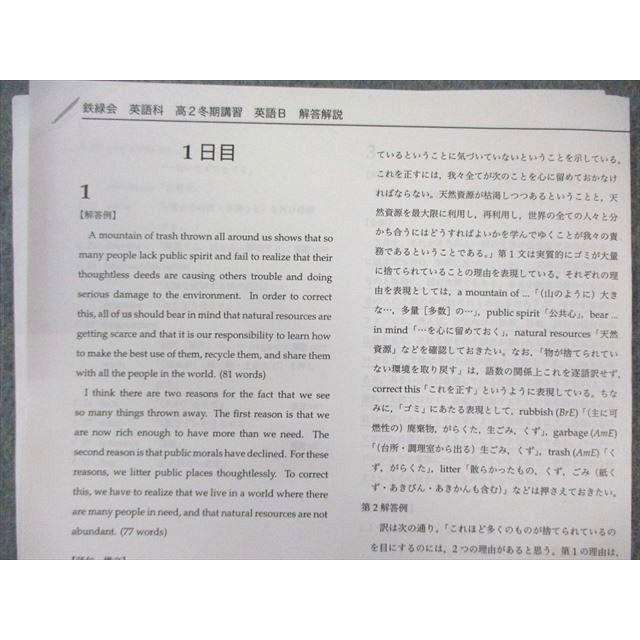 鉄緑会 高2 英語内部B 【テスト計4回分付き】 2022 古我征道 ☆ 015m0D