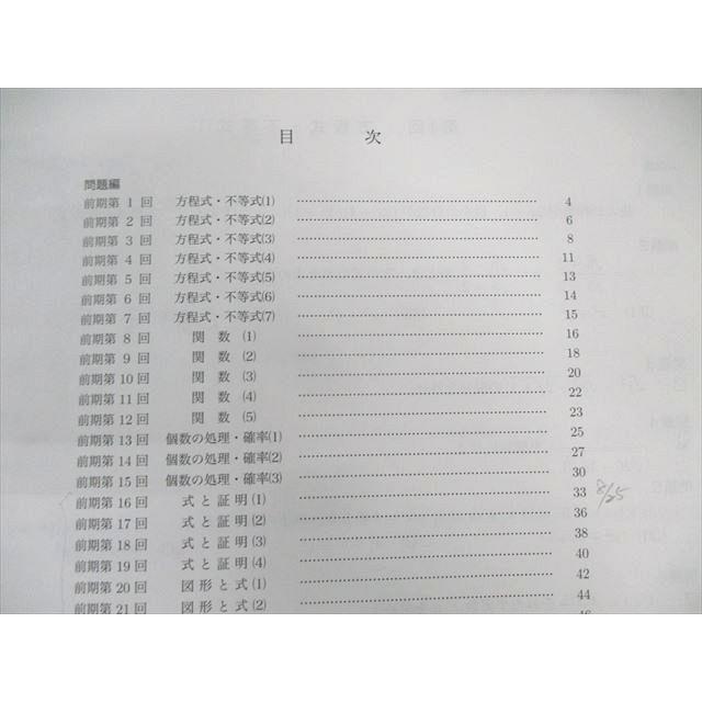 【美品】鉄緑会高１数学　数学発展講座 I/IIテキスト、問題集、復習テスト 鉄緑会 高1 数学発展講座I・II テキスト/問題集 第1/2部 通年セット