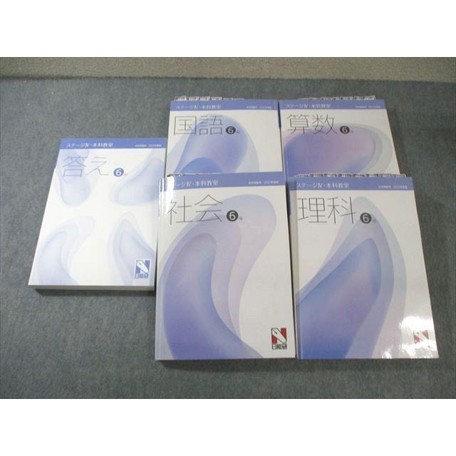 日能研 小6 本科教室 ステージIV 国語/算数/理科/社会 通年セット 2023 計4冊 ☆ 000L2C | 