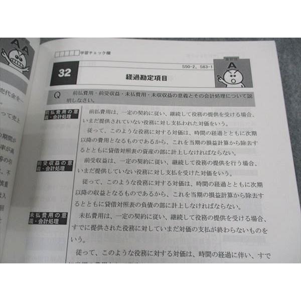 2025 こう書け！会計学 LEC