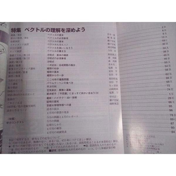 東京出版 大学への数学 2011年6月号 浦辺理樹/森茂樹/安田亨/塩繁学