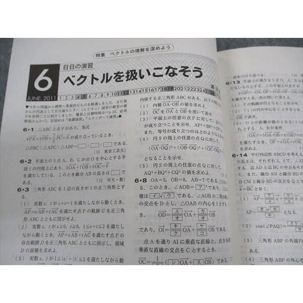東京出版 大学への数学 2011年6月号 浦辺理樹/森茂樹/安田亨/塩繁学