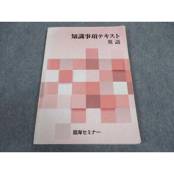 臨海セミナー 知識事項テキスト 英語・国語 ☆ 010m2B : ブックス