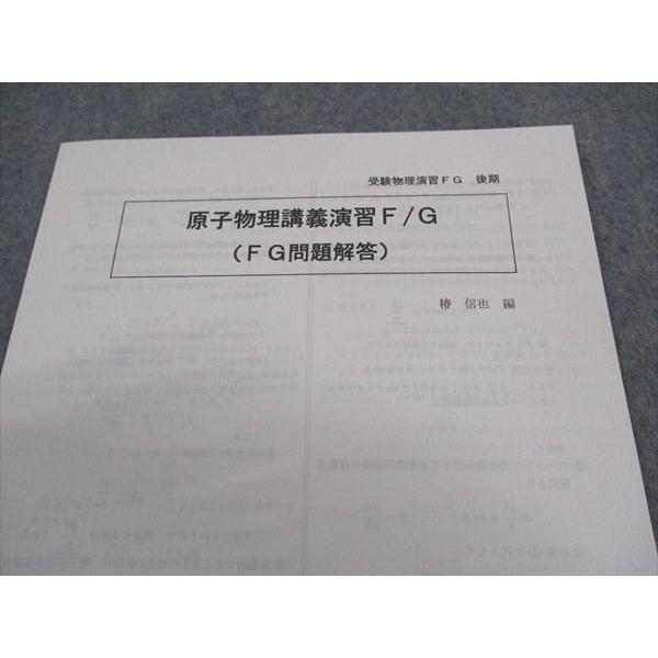 SEG (科学的教育グループ) 原子物理講義演習FG テキスト 未使用 2023