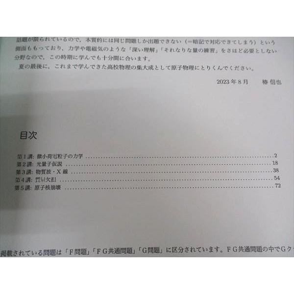 SEG (科学的教育グループ) 原子物理講義演習FG テキスト 未使用 2023