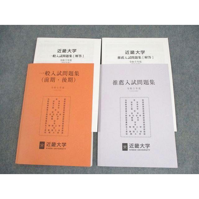 近畿大学 令和5年度(2023年度) 推薦/一般入試問題集(前期・後期) 状態