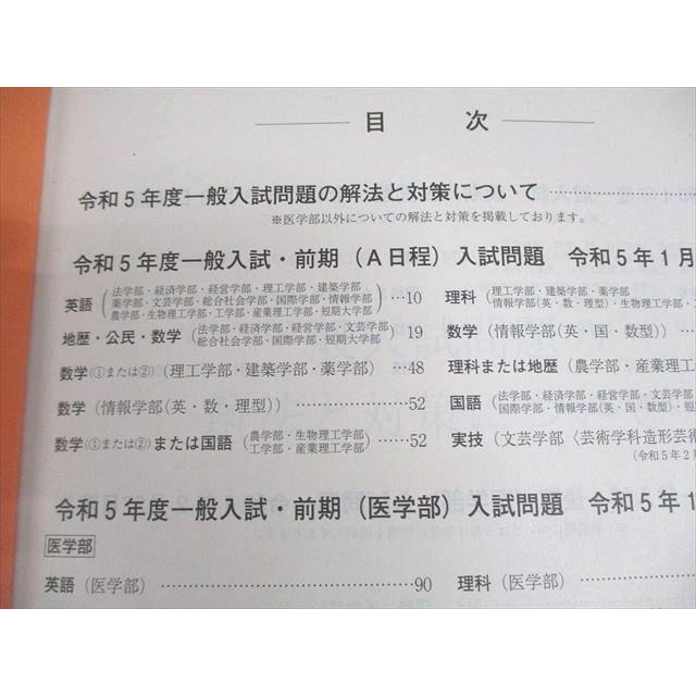 近畿大学 令和5年度(2023年度) 推薦/一般入試問題集(前期・後期) 状態