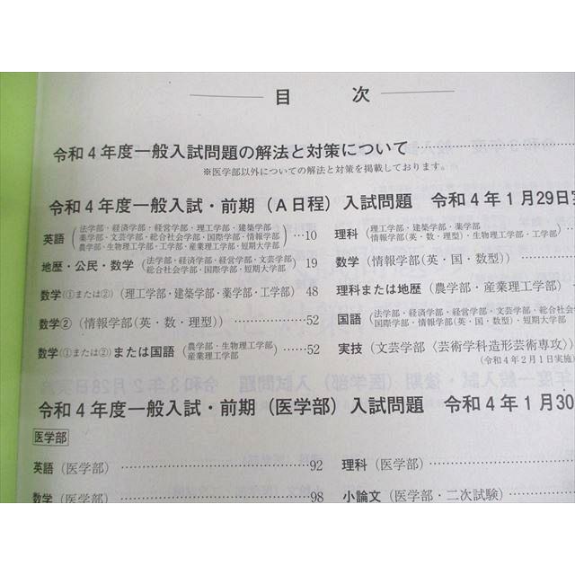 近畿大学 令和4年度(2022年度) 一般入試問題集(前期・後期) 未使用品