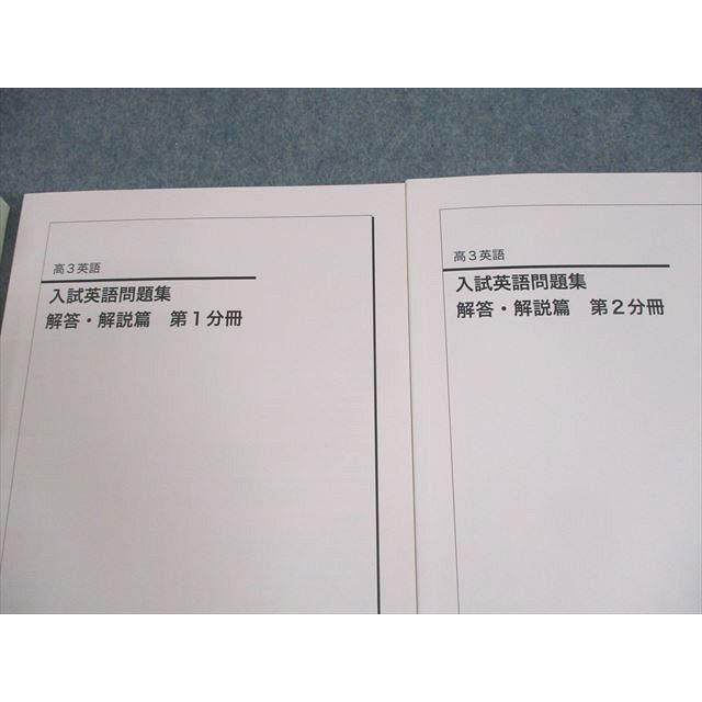 鉄緑会 高3 英語 入試英語問題集 問題/解答・解説篇 第1/2分冊 