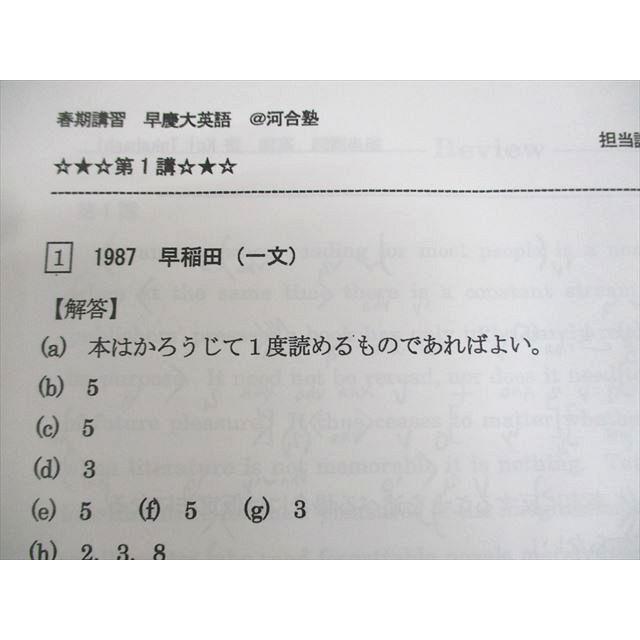 河合塾 早稲田/慶應義塾大学 早慶大英語 テキスト 2023 春期 高橋慶