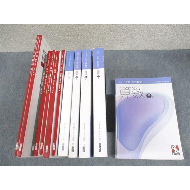 日能研 小6 中学受験用 2023年度版 本科/合格力完成教室/栄冠への道