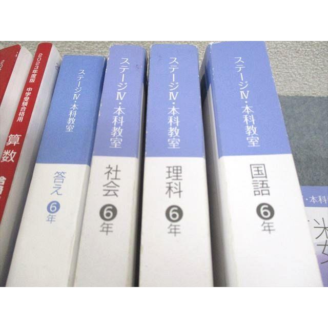 日能研 2023年度 6年 国語 算数 社会 理科 テキスト 前期後期 日能研 小6 中学受験用 2023年度版 本科/合格力完成教室/栄冠への道