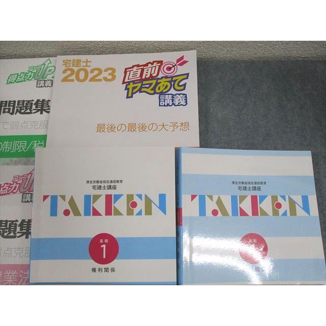 XC10-036U-CAN ユーキャン 宅建士講座 テキスト/直前ヤマ当て/得点力 