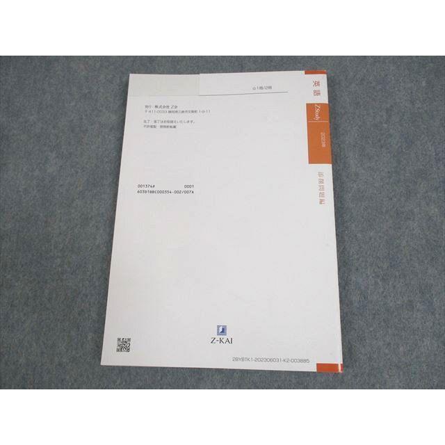 Z会 東京大学 Zstudy 東大対策 定期お届け便 過去問添削 東大英語 2023