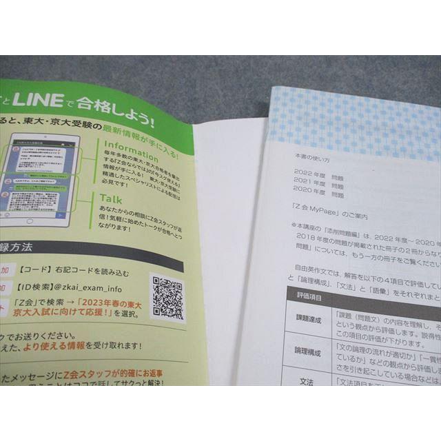 Z会 東京大学 Zstudy 東大対策 定期お届け便 過去問添削 東大英語 2023