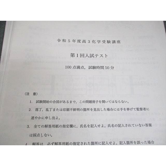 入試化学演習 第1回〜第12回＋センター演習10回分　鉄緑会 鉄緑会 化学受験講座 入試化学演習第1回〜12回