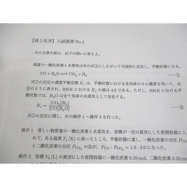 鉄緑会大阪校 東京大学 A帯(最上位クラス) 高3 化学受験講座