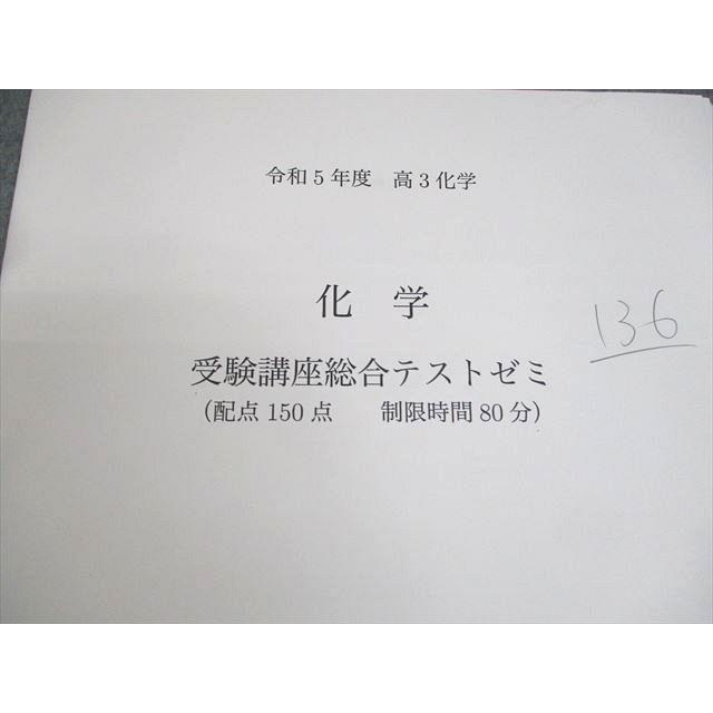 鉄緑会大阪校 東京大学 A帯(最上位クラス) 高3 化学受験講座