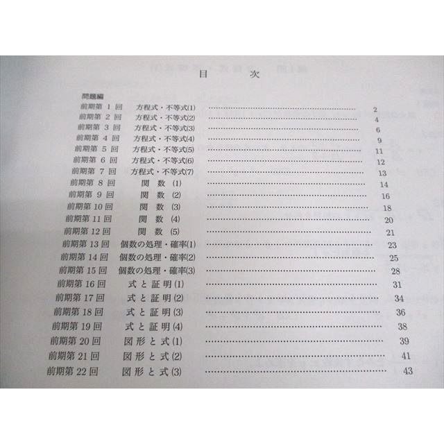鉄緑会 高1 数学発展講座I/II 問題集 第1/2部 テキスト通年セット 2018