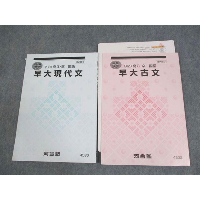 早大古文 2025 テキスト 河合塾 booksdream-store2_xj26-086
