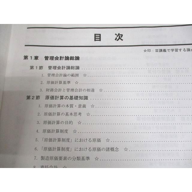 資格の大原 公認会計士講座 管理会計論 テキストI/II/問題/肢別