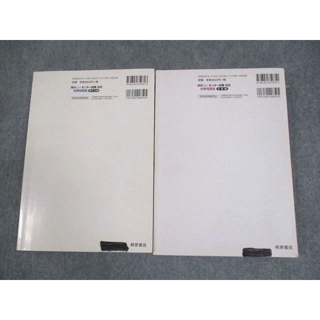 桐原書店 新しいセンター試験 国語 対策問題集 現代文/古典編 2016 計2
