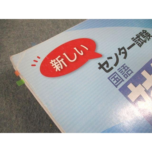 桐原書店 新しいセンター試験 国語 対策問題集 現代文/古典編 2016 計2