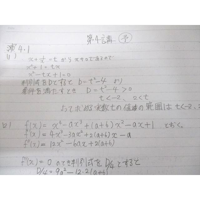 河合塾 京都大学 トップレベル京大理系コース 数学/理系数学演習