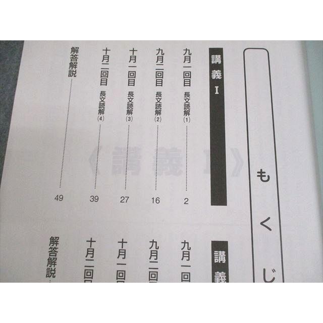 浜学園 小6 国語 男子最難関コース 日曜志望校別特訓問題集(9月/10月