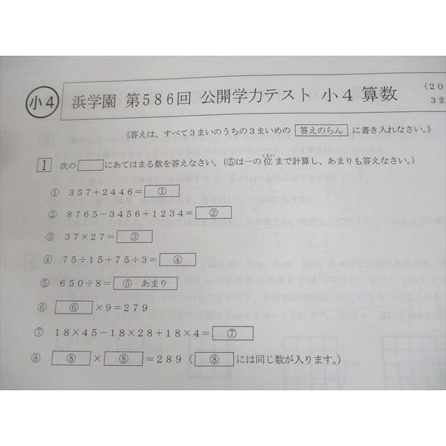 浜学園 小4 第586/588〜601/609回 公開学力テスト 2022/2023年 浜学園 小4 第586/588〜601/609回 公開学力テスト 2022/2023年
