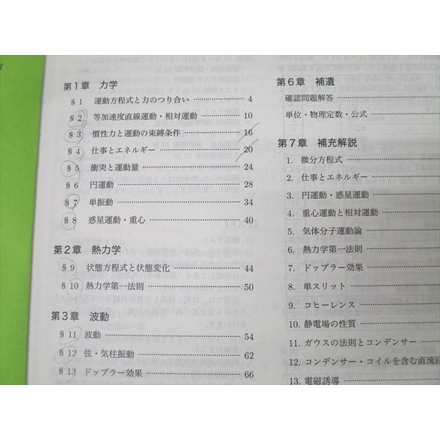 鉄緑会 高3 物理発展講座/問題集 テキストセット 2022 計2冊 ☆ 030S0D