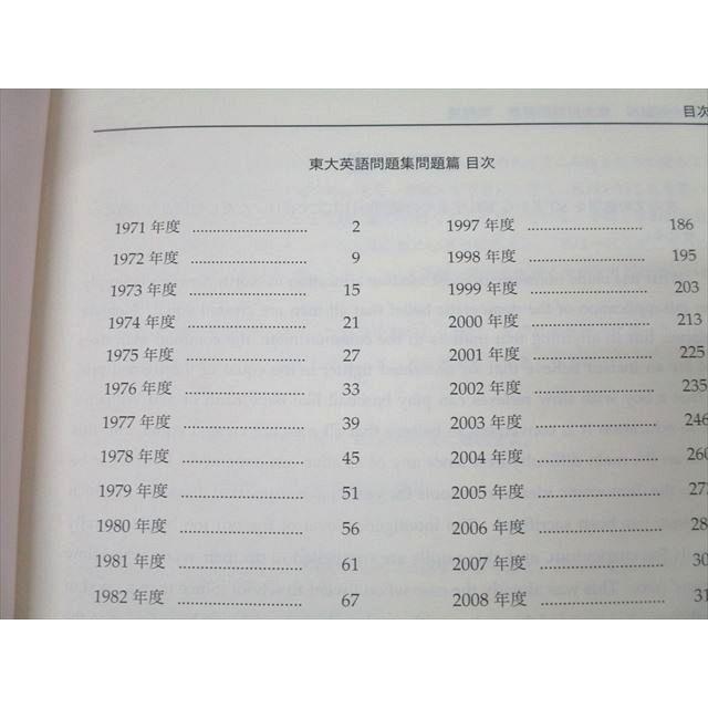 鉄緑会 高3 東京大学 東大英語問題集 問題篇 テキスト 状態良 2023