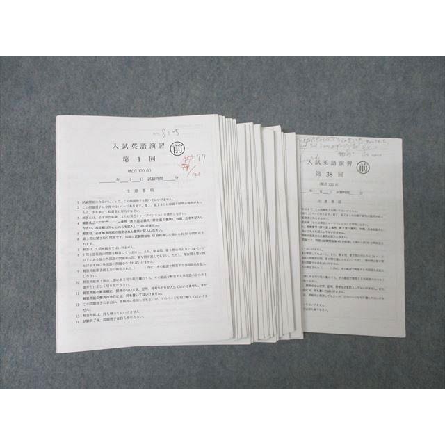 鉄緑会大阪校 SAクラス 入試英語演習 第1回～第38回 テスト計38回分セット 鉄緑会 大阪校 SAクラス 入試英語演習 第1回〜第38回 テスト計38回分