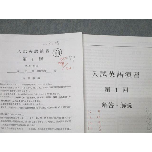 鉄緑会大阪校 SAクラス 入試英語演習 第1回～第38回 テスト計38回分セット 鉄緑会 大阪校 SAクラス 入試英語演習 第1回〜第38回 テスト計38回分
