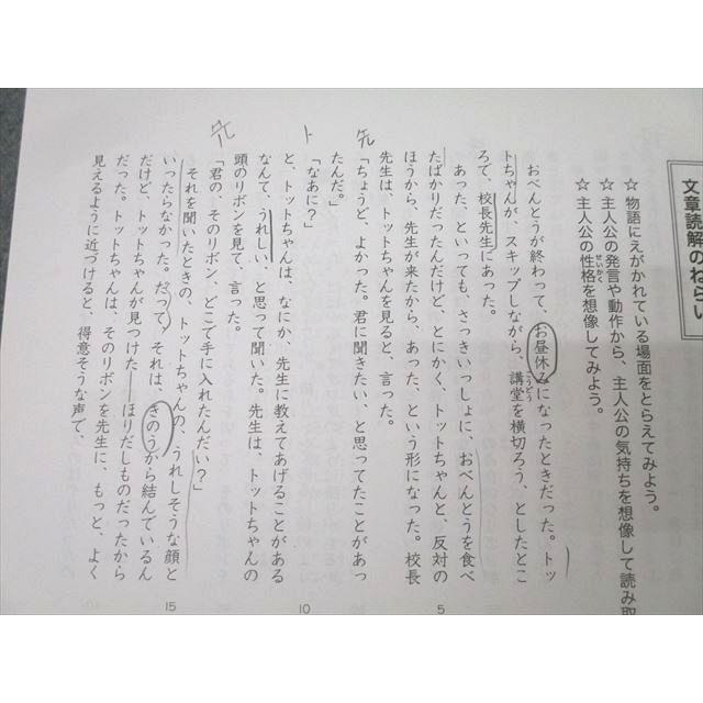 浜学園 小5 入試国語 完全学習/合格達成への礎 第一〜四分冊 No.1〜No