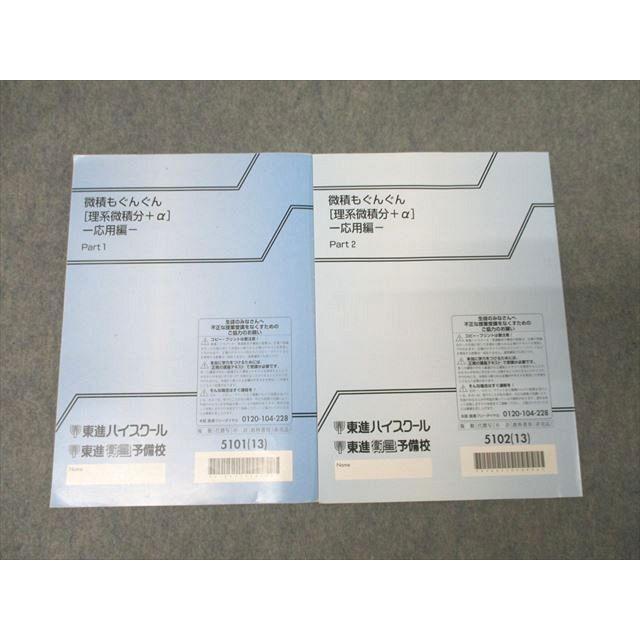 東進】『高等学校対応数学Ⅱ－上級－微分法・積分法 長岡恭史先生 第1